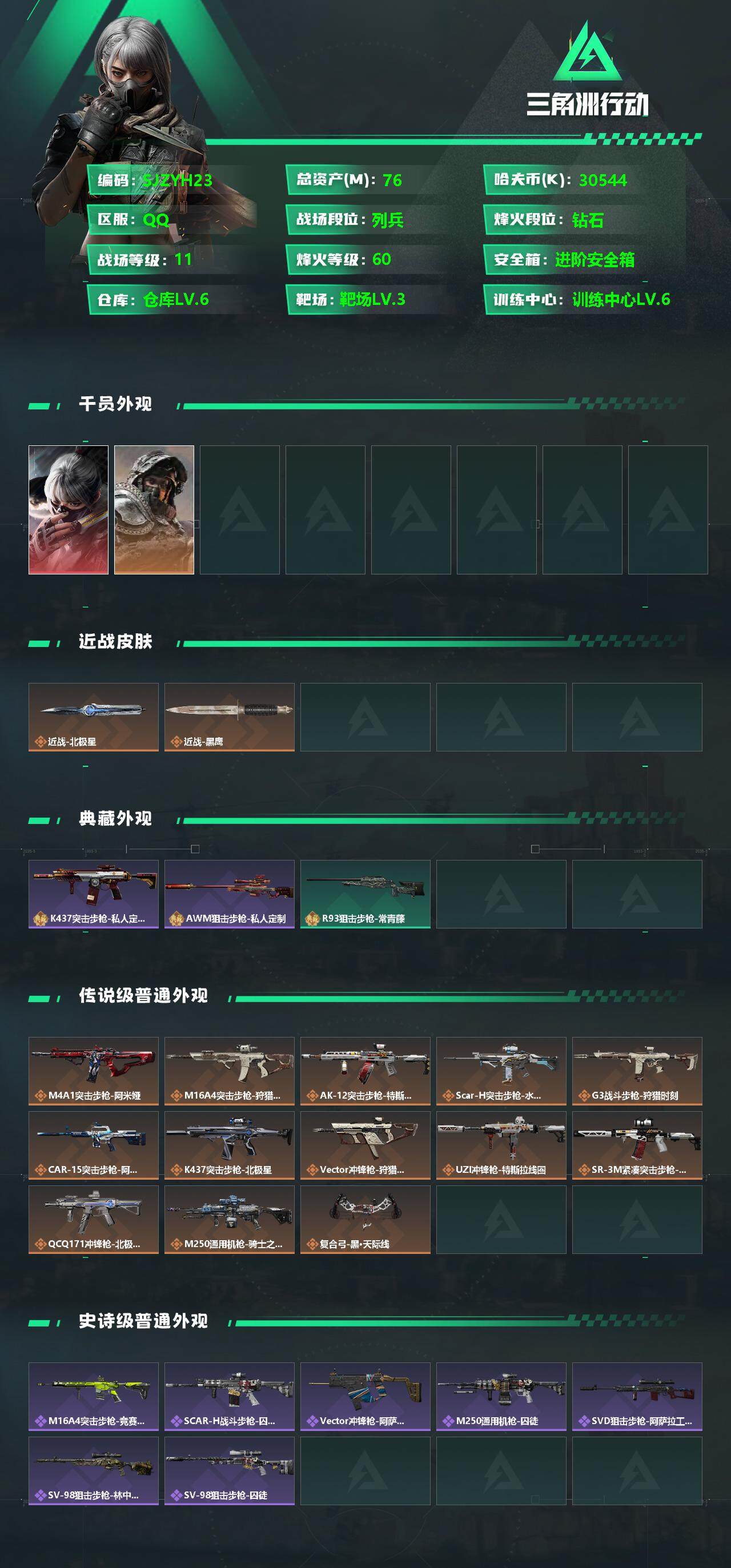 SJZQM350209三角洲行动账号详情图3