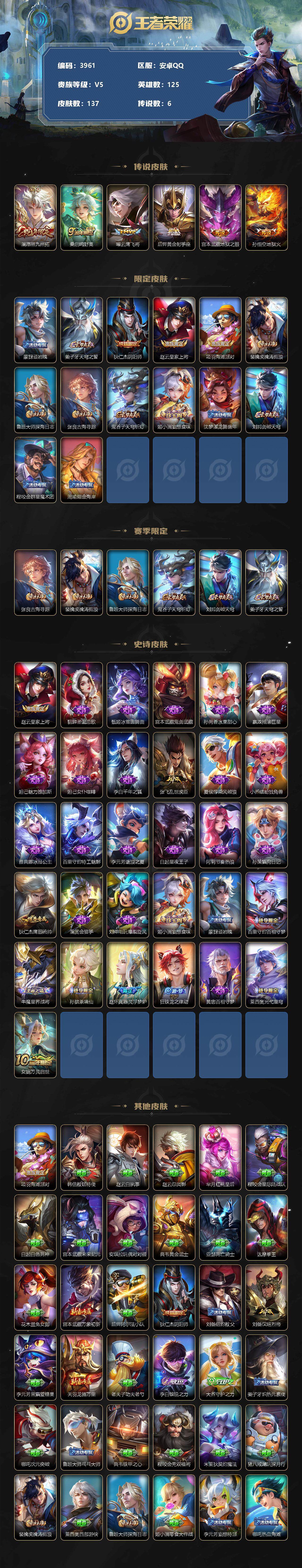 WZCMW3340729王者荣耀账号详情图2