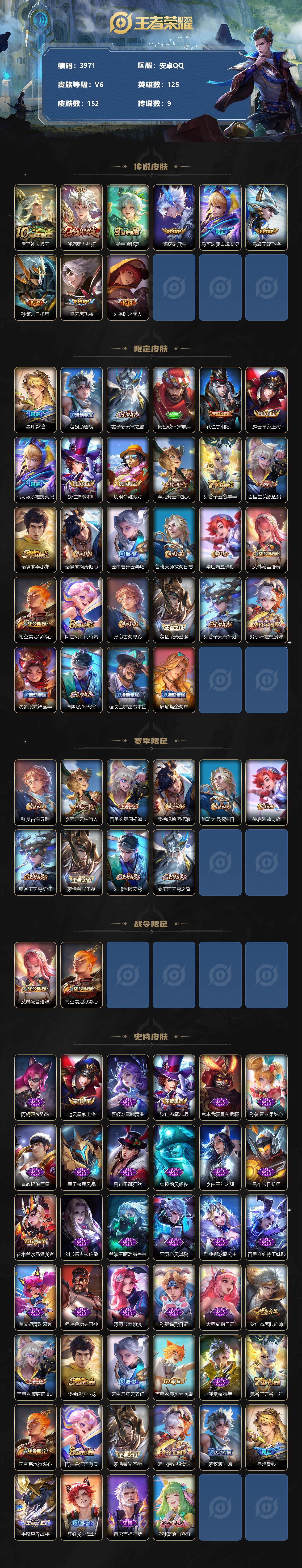 WZCMW3340743王者荣耀账号详情图2