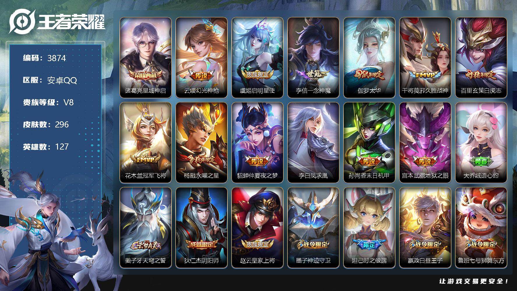 王者荣耀账号安卓QQ127英雄-296皮肤-贵族8/皮肤296/典藏1/传说12/史诗81/英雄127/刘邦全皮/星域神