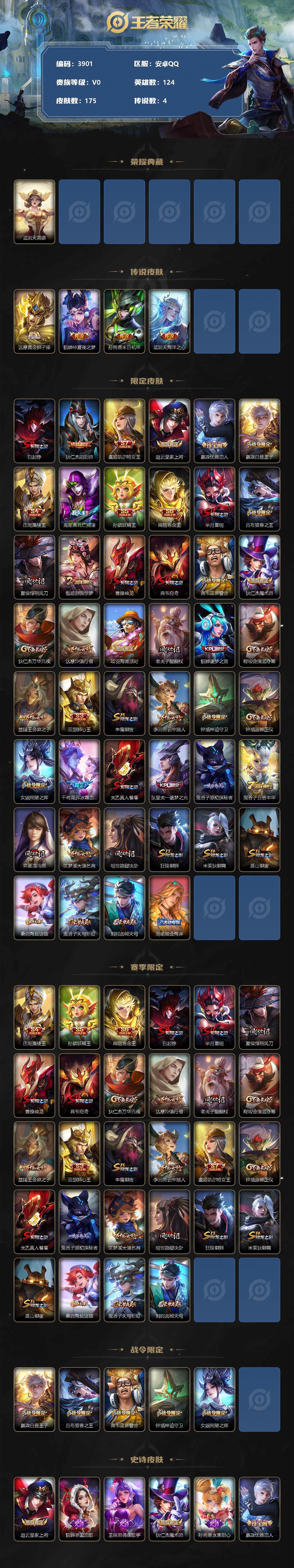 WZCMW3340781王者荣耀账号详情图2