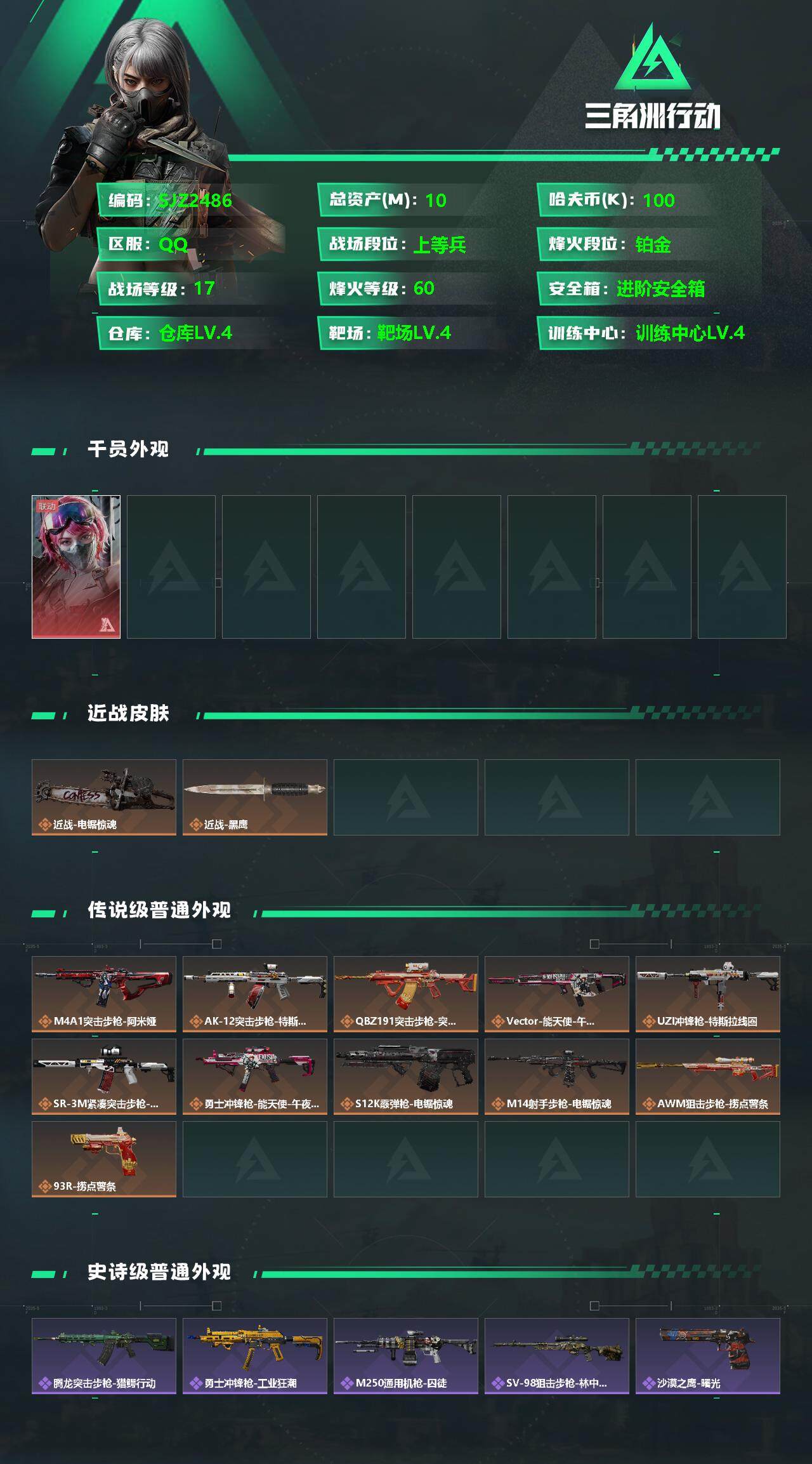 SJZEY350195三角洲行动账号详情图2