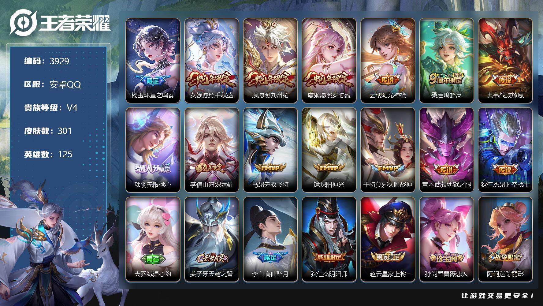 王者荣耀账号安卓QQ125英雄-301皮肤-贵族4/皮肤301/传说14/史诗70/英雄125/苍全皮/鬼谷子全皮/影全