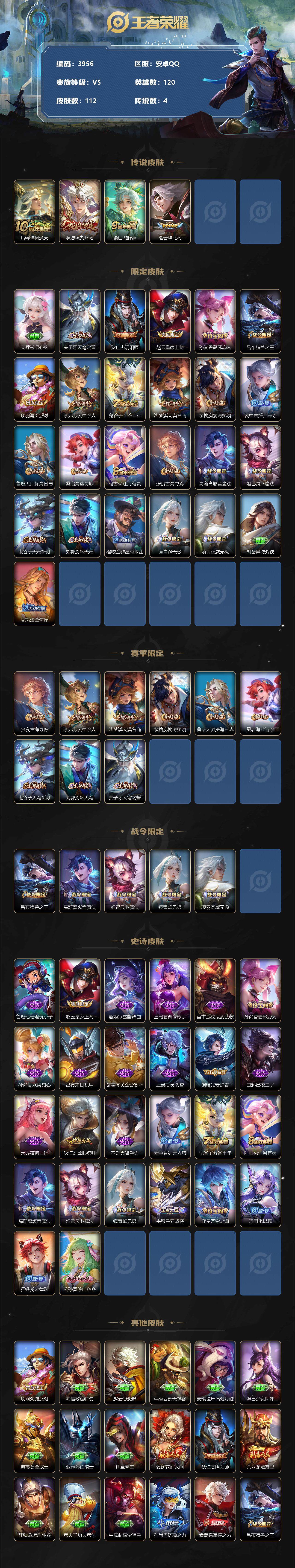 WZCMW3340789王者荣耀账号详情图2 WZCMW3340789王者荣耀账号详情图2