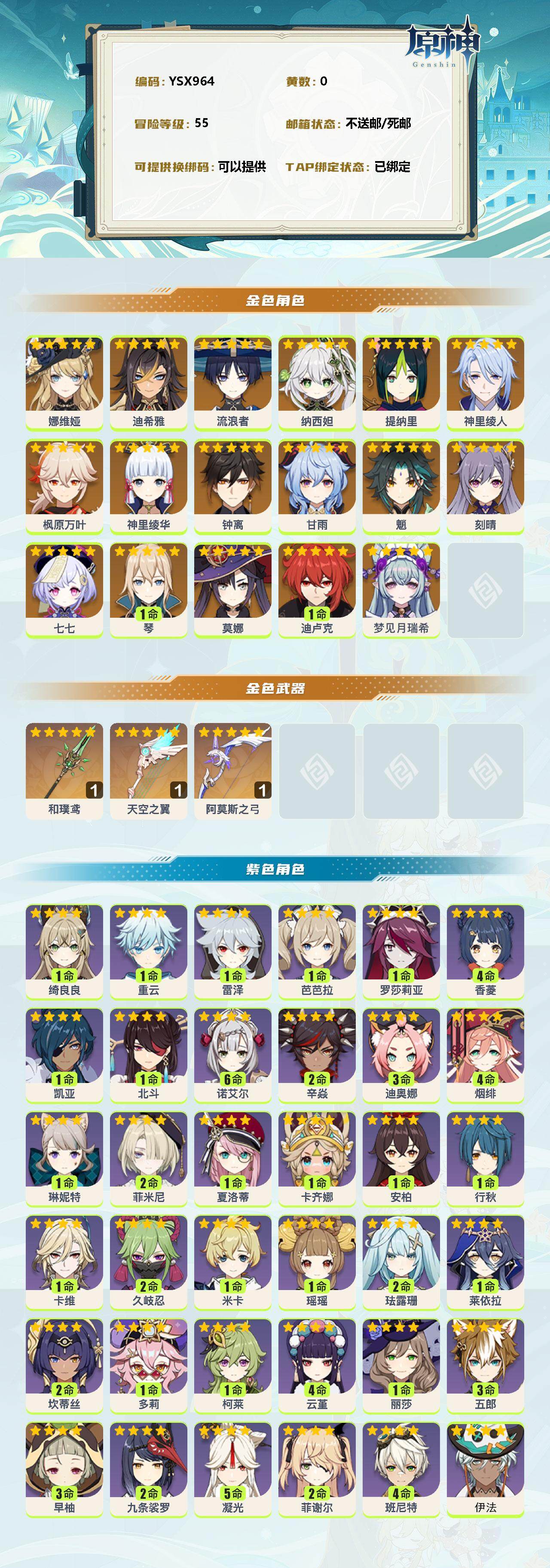 YSEY314004原神账号详情图2