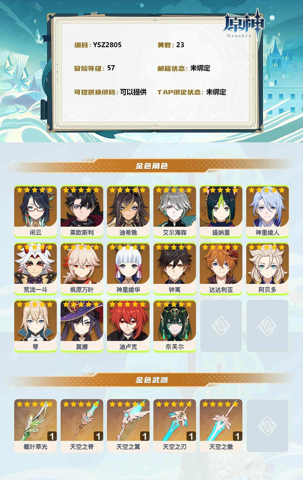 YSEY313992原神账号详情图2