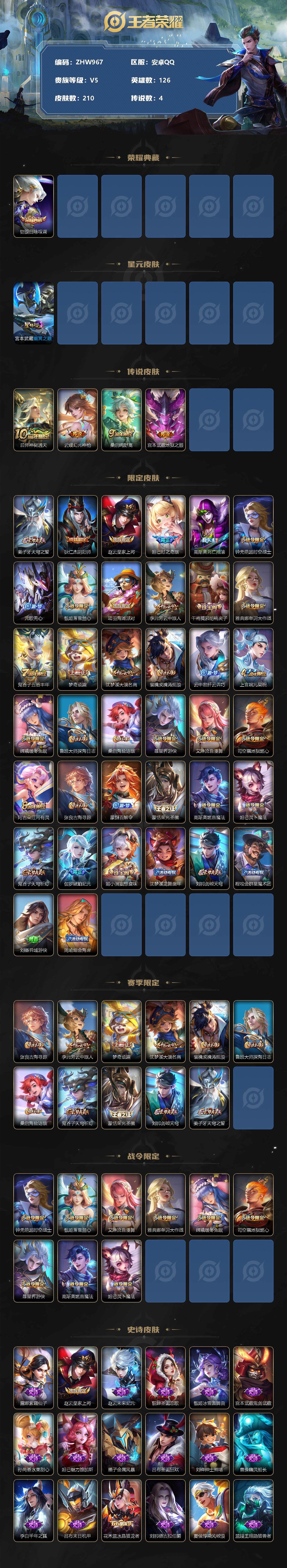 WZLX3348041王者荣耀账号详情图2