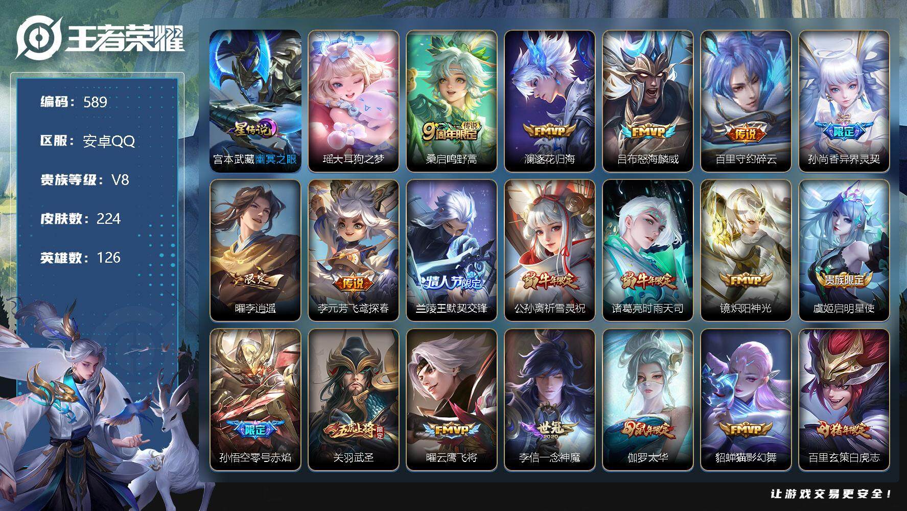王者荣耀账号安卓QQ126英雄-224皮肤-账号亮点：打野26段 7按键 瑶大耳狗之梦 桑启鸣野蒿，澜逐花归海，吕布怒海