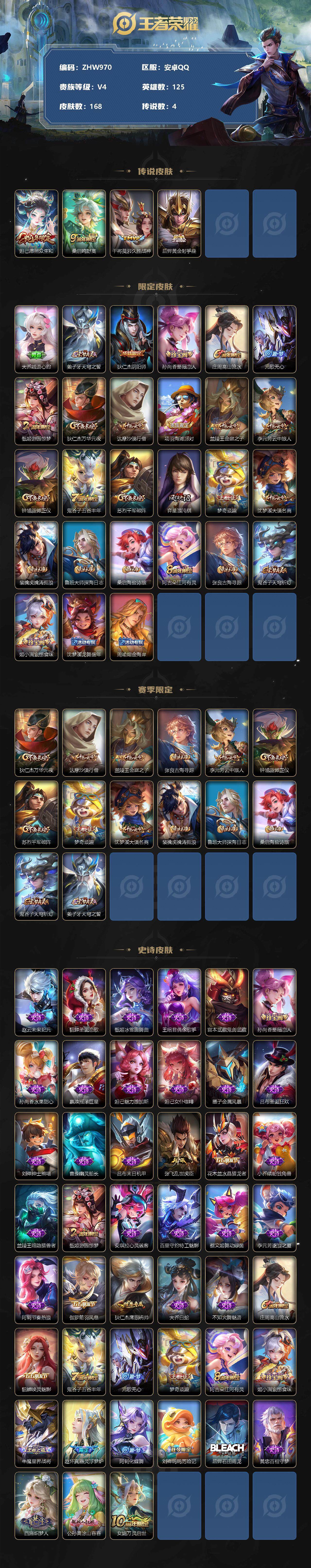 WZLE3348026王者荣耀账号详情图2 WZLE3348026王者荣耀账号详情图2