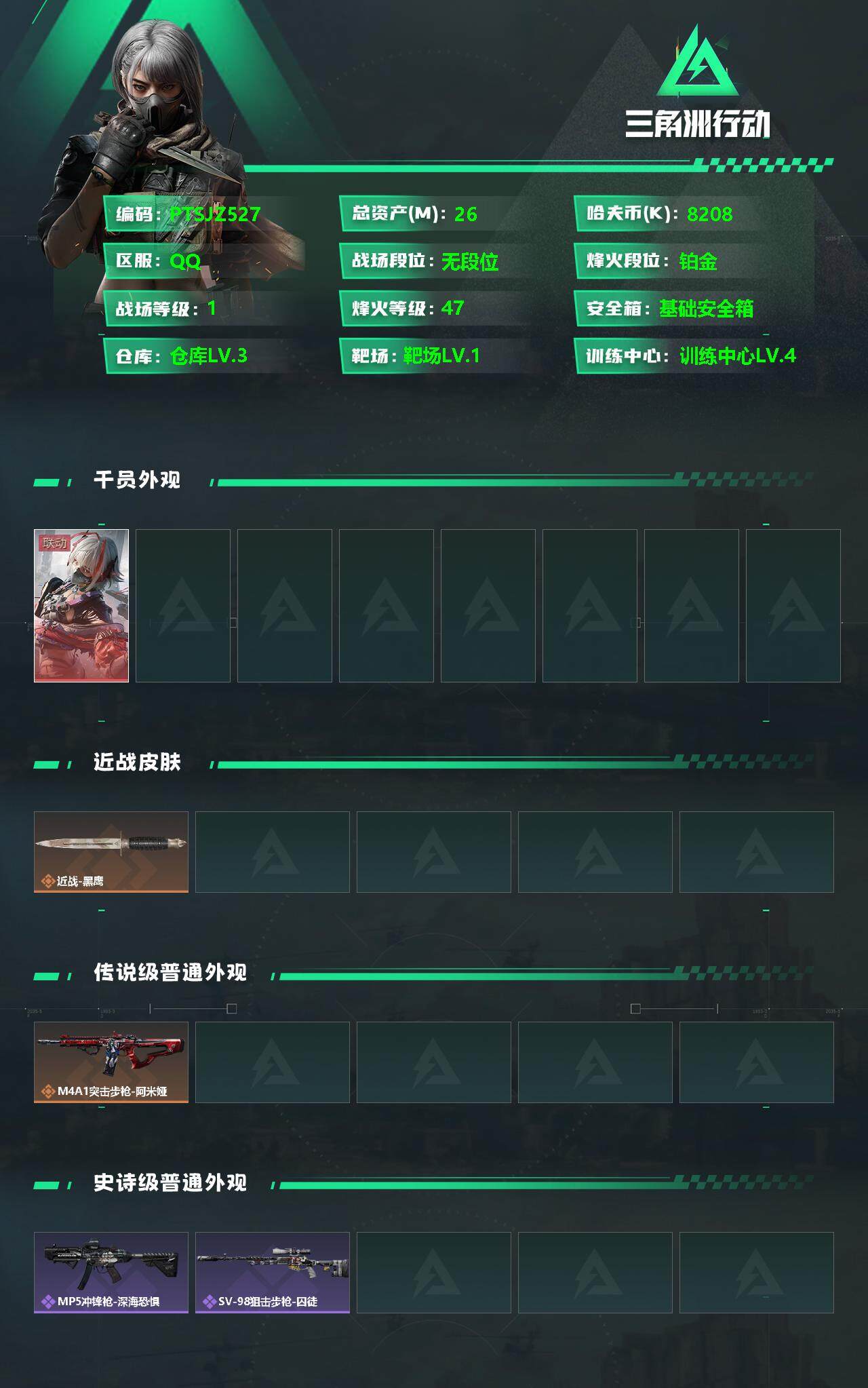 SJZCMW361227三角洲行动账号详情图2 SJZCMW361227三角洲行动账号详情图2