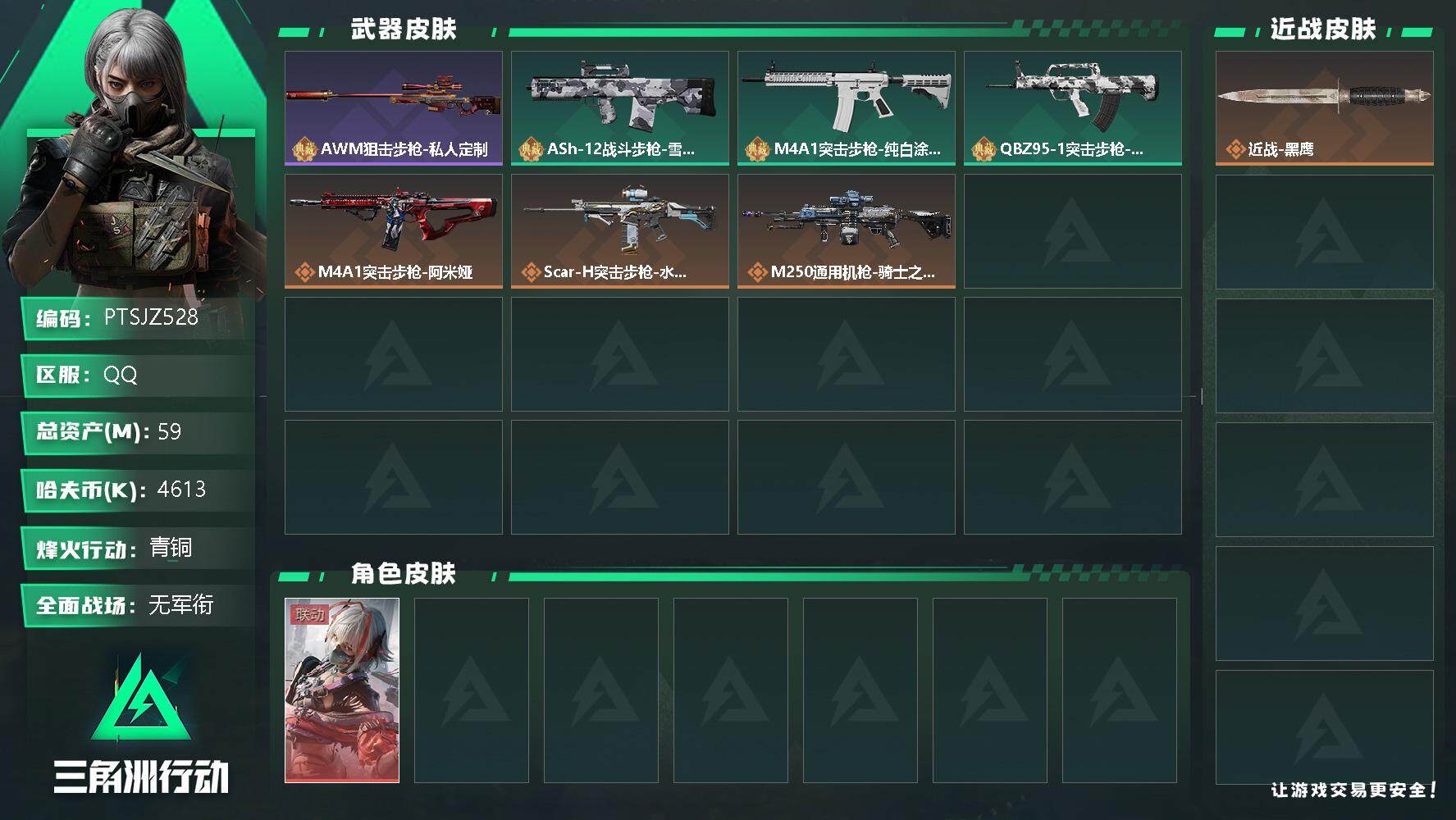 三角洲行动账号QQ【PTSJZ528】4613k哈伏币-45m流动资产-52烽火等级-青铜-1战场等级-无军衔
【干员