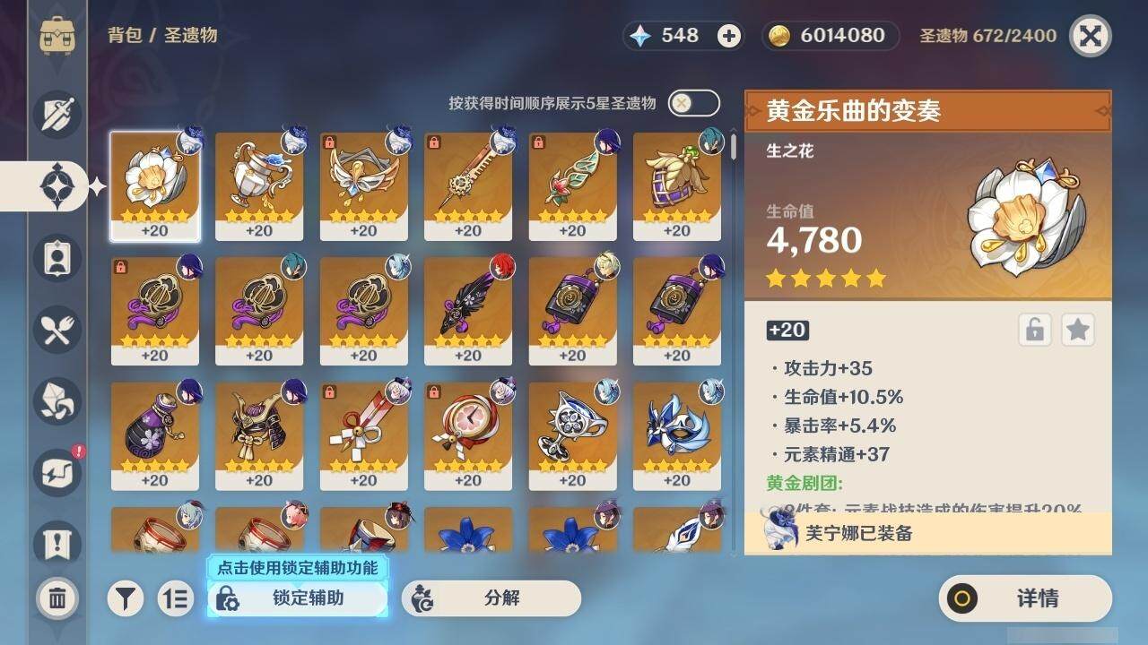 YSEY313881原神账号详情图20