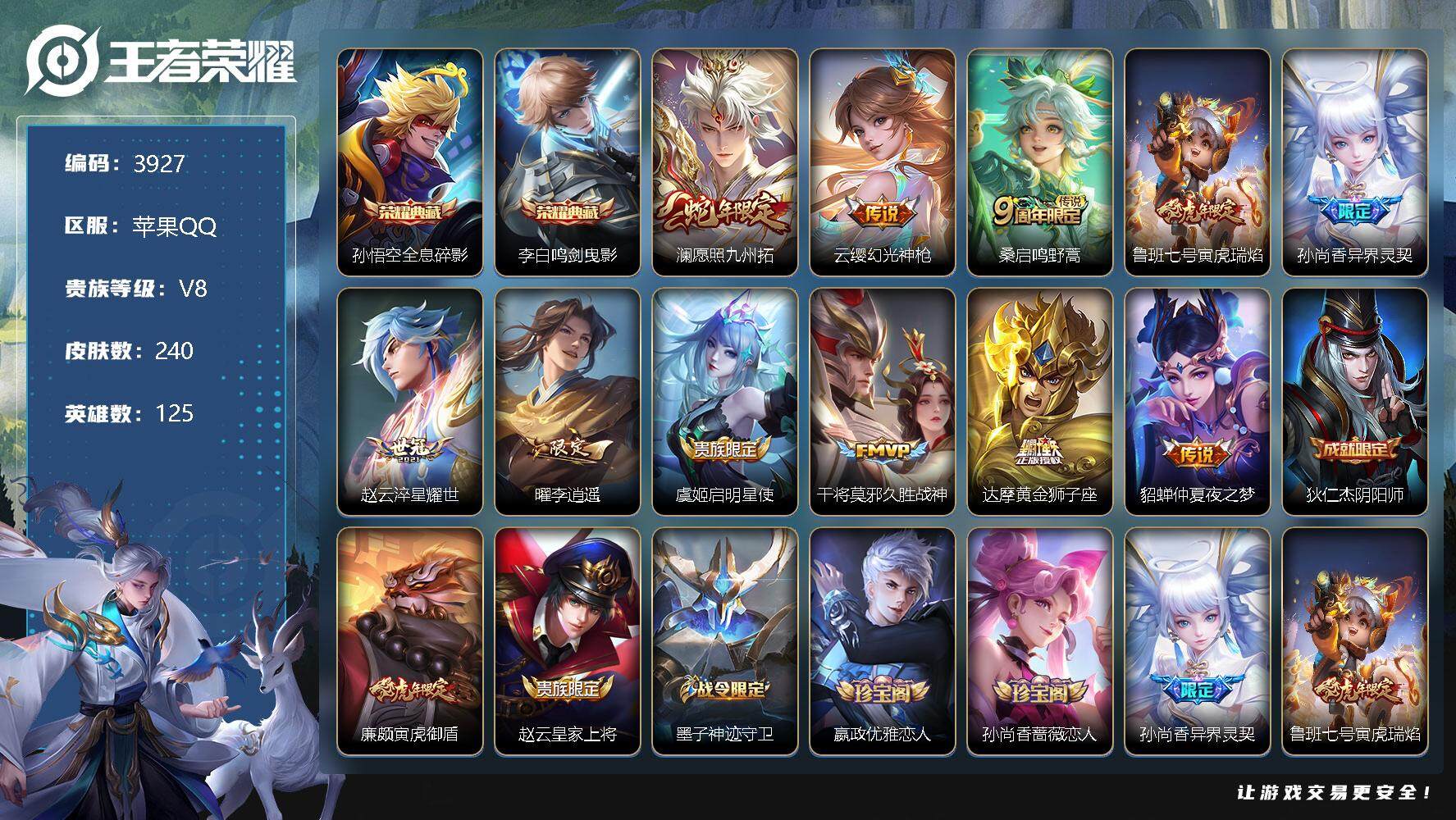 王者荣耀账号苹果QQ125英雄-240皮肤-贵族8/皮肤240/典藏2/传说11/史诗82/英雄125/达摩全皮/全息碎