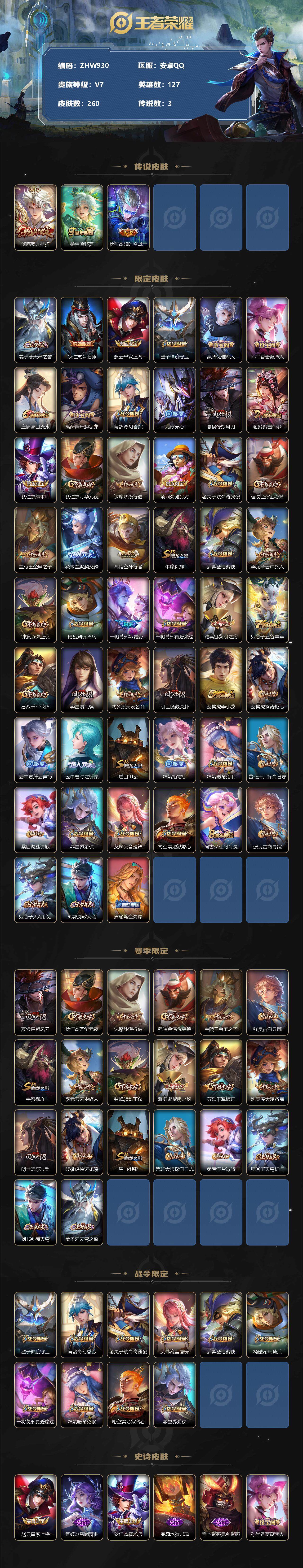 WZLX3345037王者荣耀账号详情图2