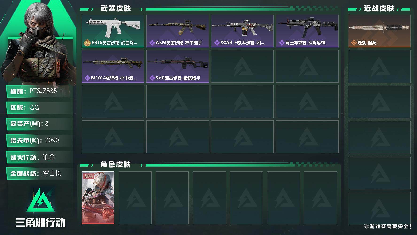 三角洲行动账号QQ【PTSJZ535】2090k哈伏币-5m流动资产-42烽火等级-铂金-22战场等级-军士长
【干员