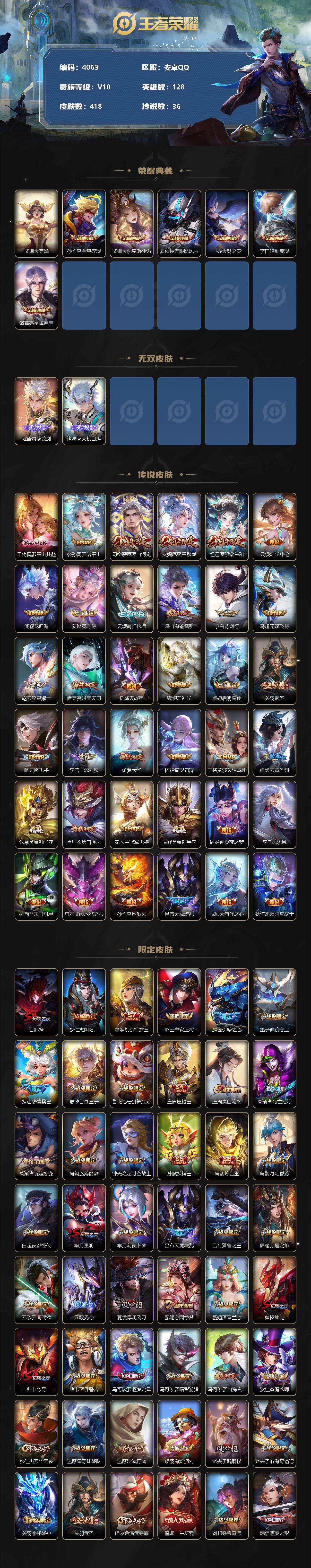 WZCMW3368245王者荣耀账号详情图2 WZCMW3368245王者荣耀账号详情图2