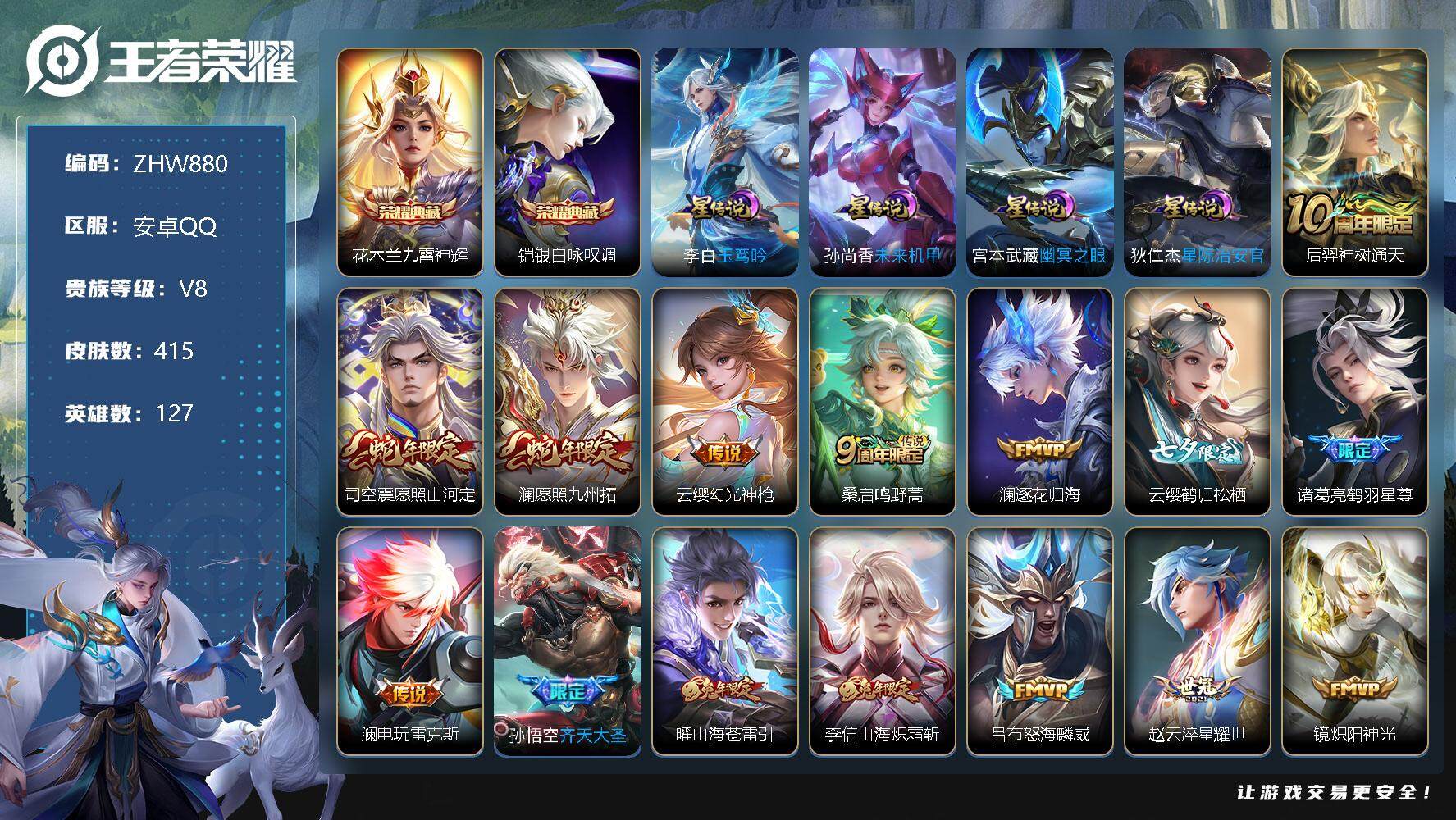 WZLX3339377王者荣耀账号详情图13