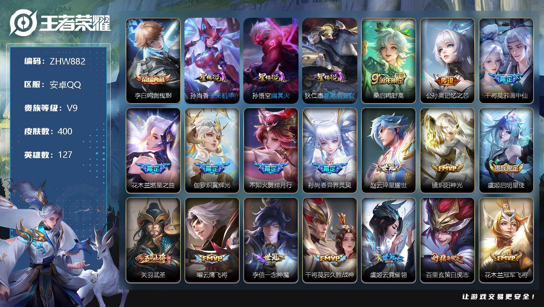 WZLX3339380王者荣耀账号详情图15