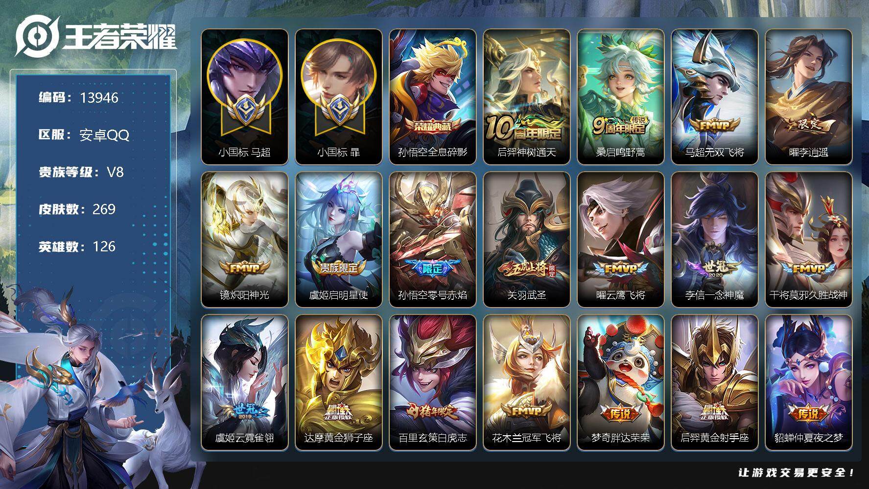 王者荣耀账号安卓QQ可换绑【精品战力号 打野60段 小国标马超1.27W 小国标暃1.22W 老虎金标1.2W 4金标 梅西】 【信用分40，有限制令-可慢慢恢复】 幸运值330 2按键 12王者印记，满级铭文，可二次