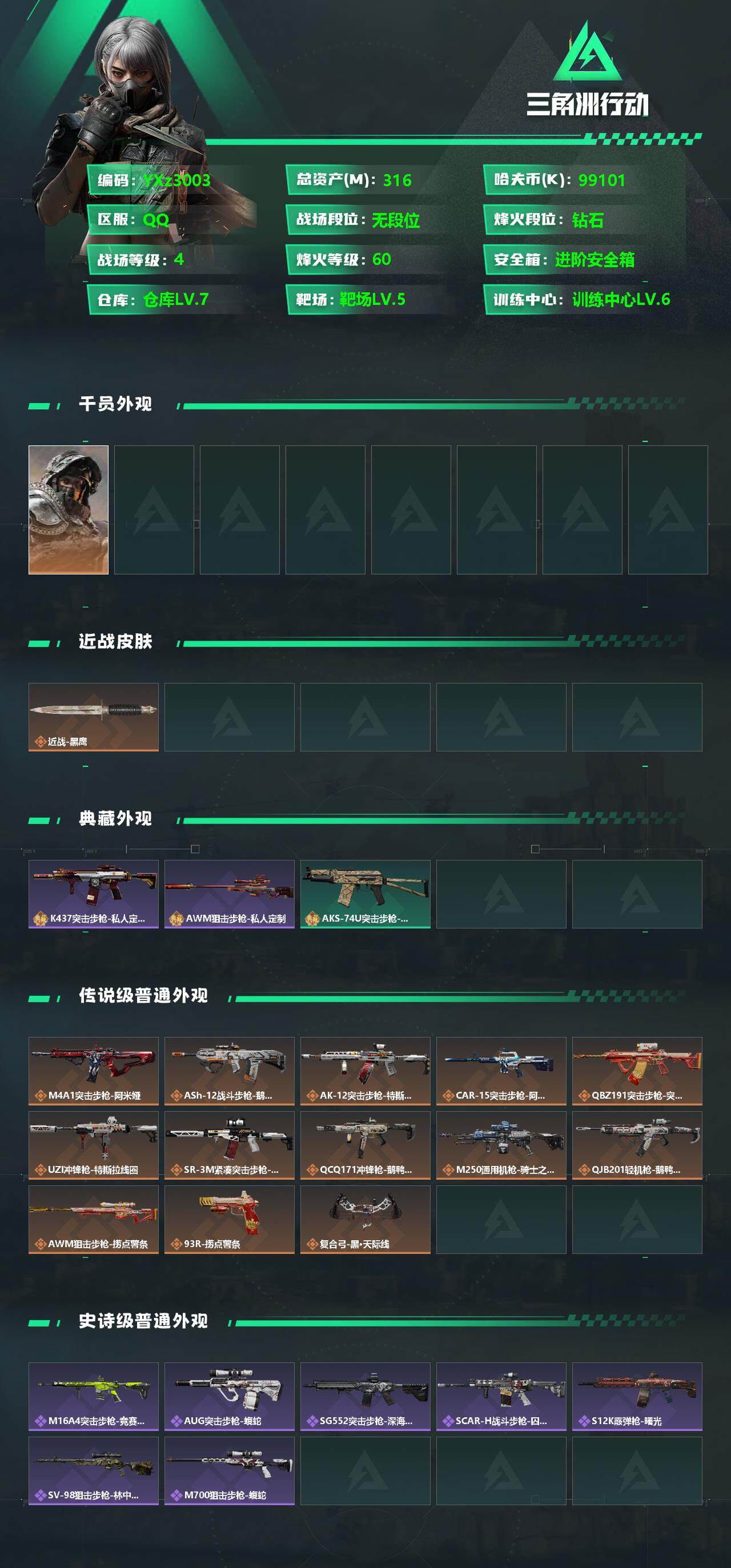 SJZCMW349570三角洲行动账号详情图2