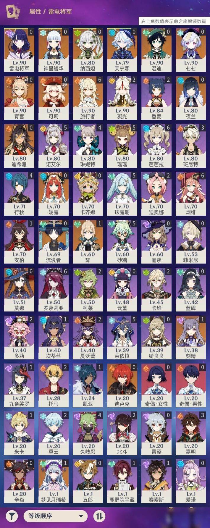 YSEY313955原神账号详情图3 YSEY313955原神账号详情图3