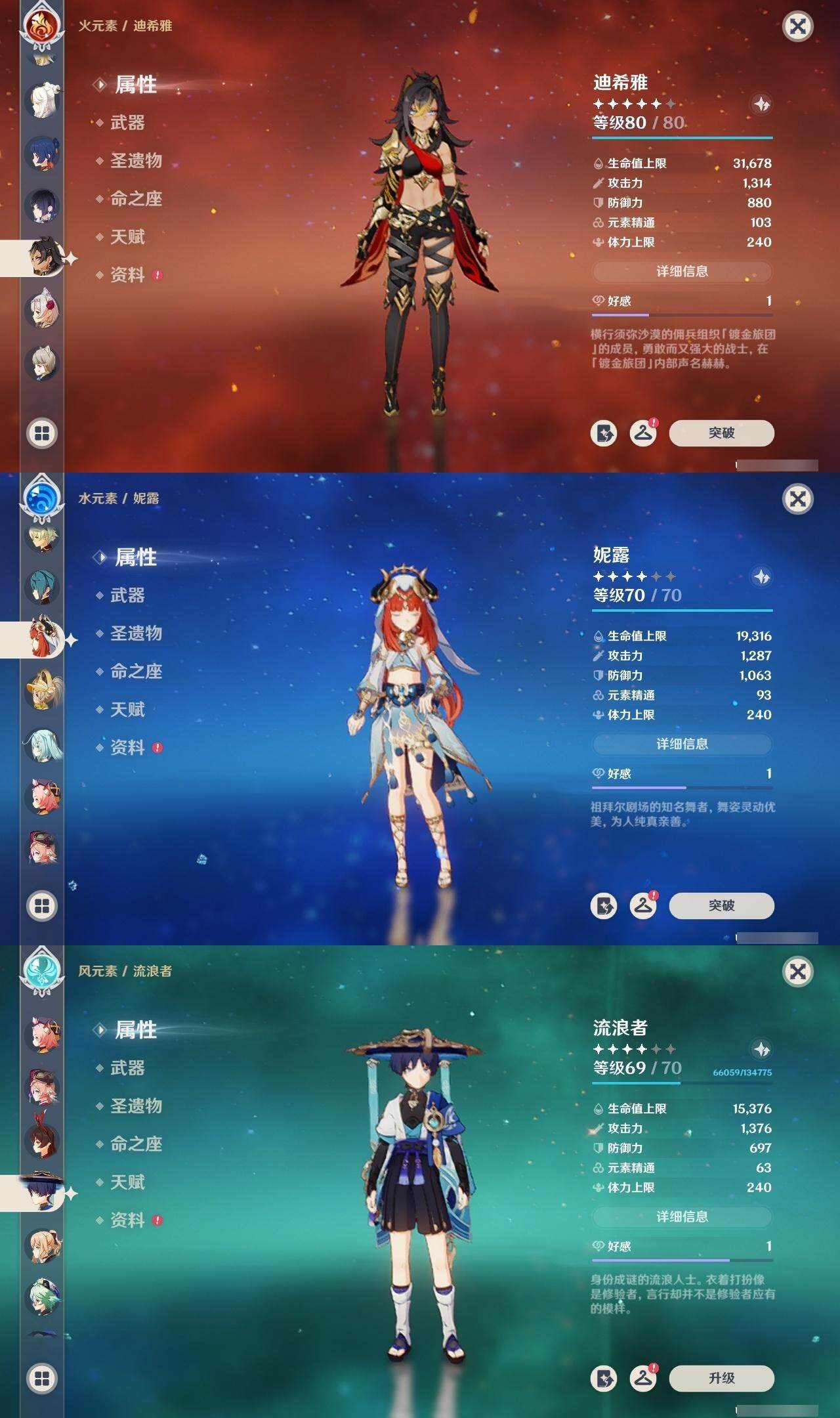 YSEY313955原神账号详情图16 YSEY313955原神账号详情图16