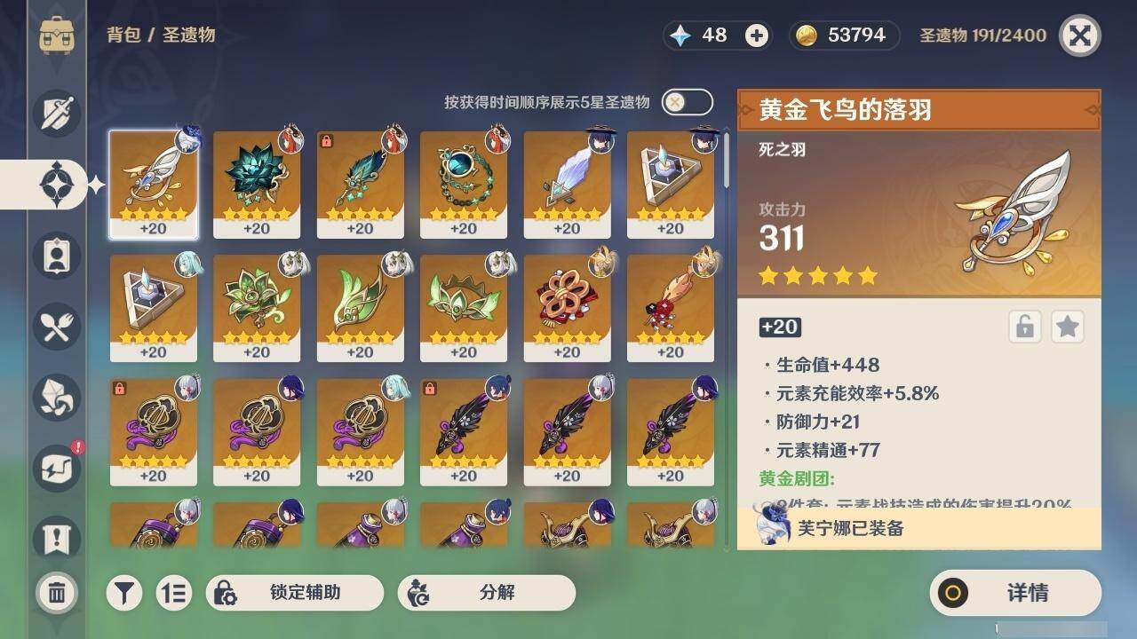 YSEY313955原神账号详情图20 YSEY313955原神账号详情图20