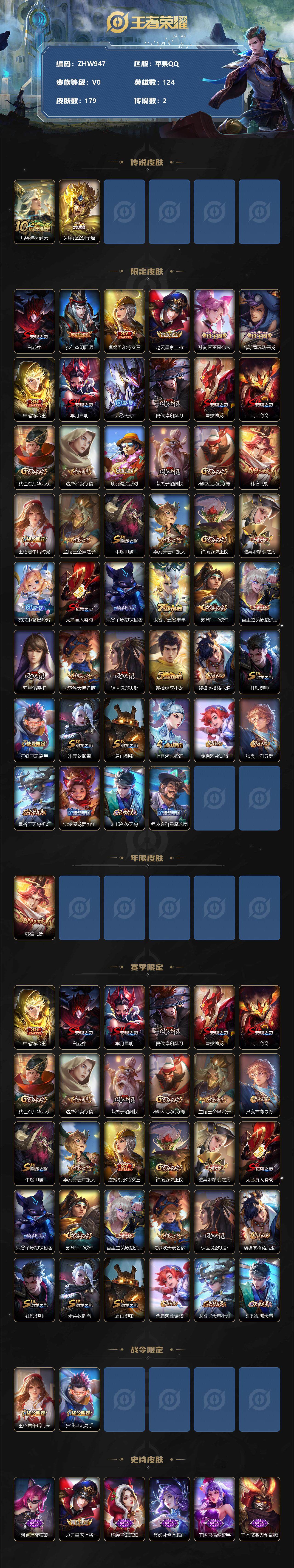 WZLX3345016王者荣耀账号详情图2