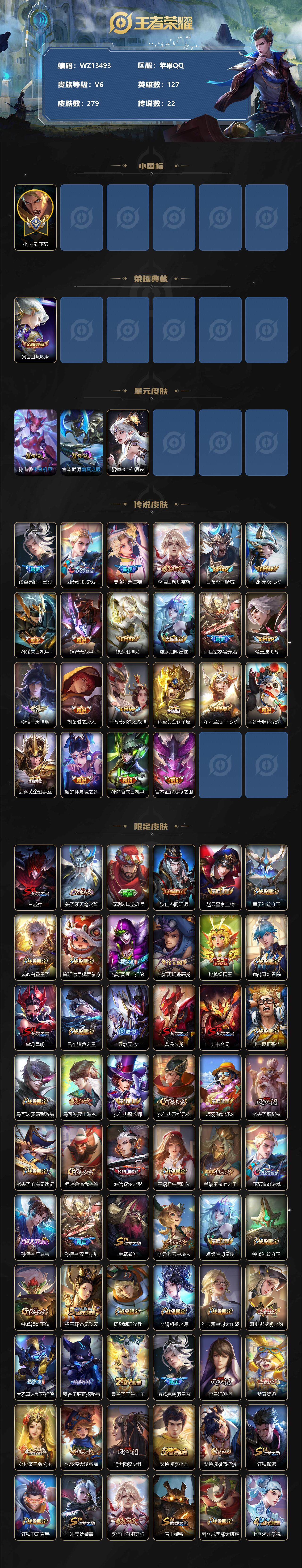 WZ0349328王者荣耀账号详情图2 WZ0349328王者荣耀账号详情图2