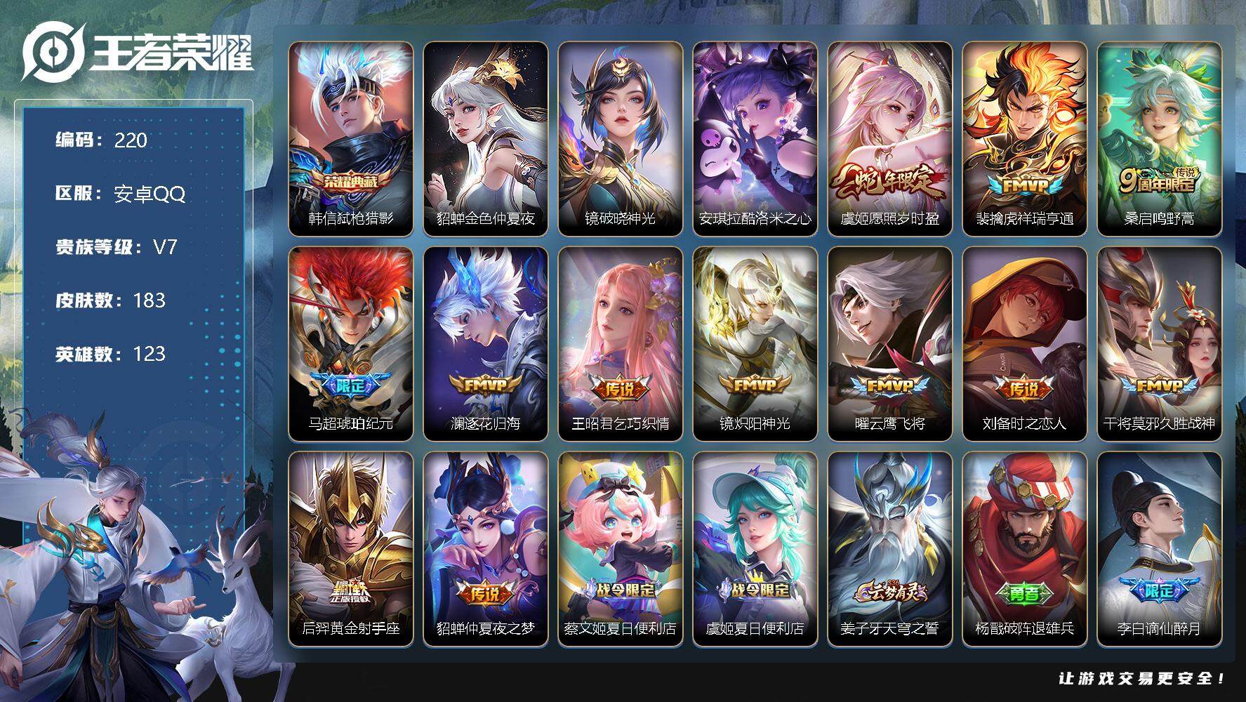 王者荣耀账号安卓QQ123英雄-183皮肤-账号亮点：10按键 打野25段 典韦黄忠市标 10区标 貂蝉金色仲夏夜，镜破