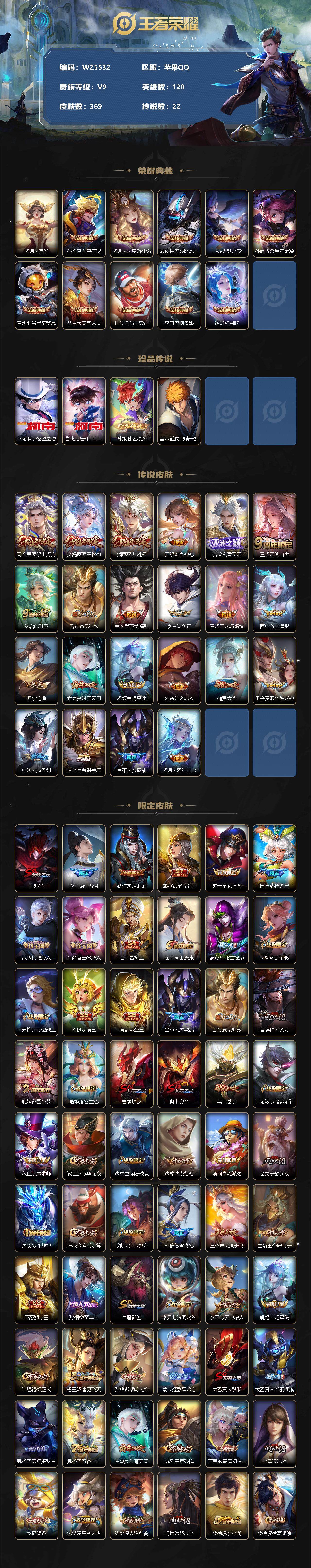 WZXS3390237王者荣耀账号详情图2