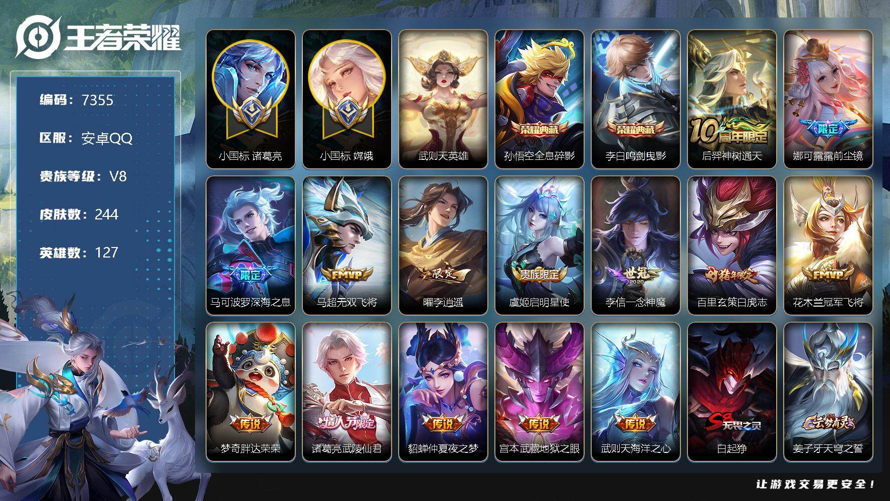 WZLX3379134王者荣耀账号详情图9