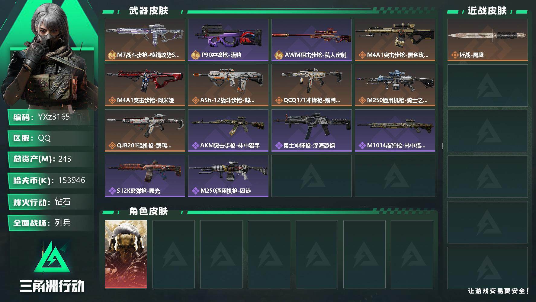 三角洲行动账号QQ【热门皮肤号：单红+一典藏枪/高额资产245M】【蚀金玫瑰-M7战斗步枪-棱镜攻势S2（优品c）】【