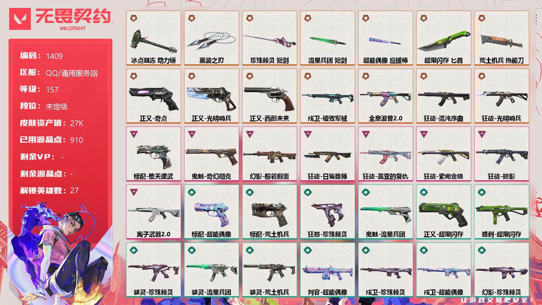 无畏契约账号QQ[13207508]【英雄】：幻棱，炼狱，维斯，暮蝶，钛狐，壹决，铁臂，捷风，雷兹，幽影，不死鸟，贤者，猎枭，蝰蛇，零，芮娜，奇乐，尚勃勒，霓虹，斯凯，夜露，星礈，K/O，海神，盖可，黑梦，钢锁
【近