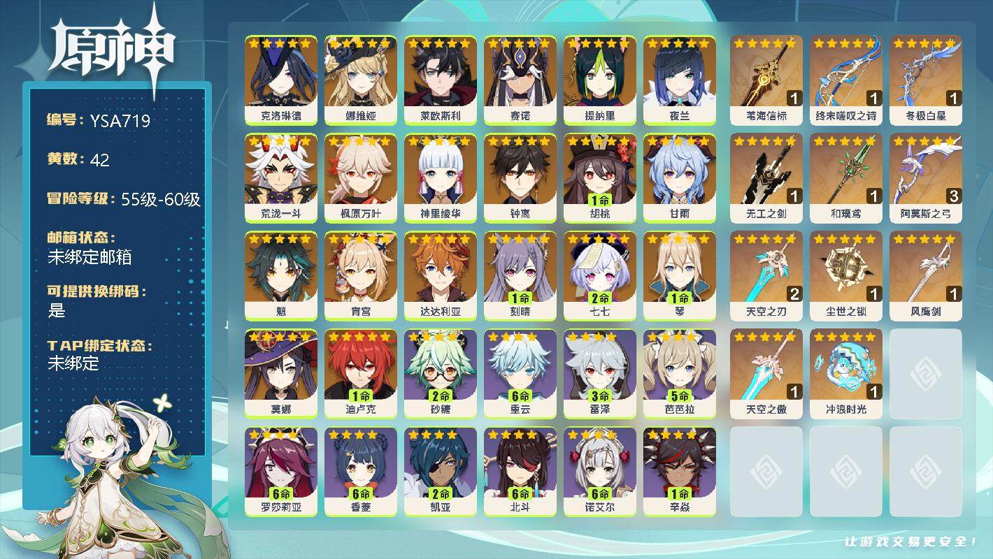 原神账号官服 天空岛【YSA719】59级/42黄/男主/26个五星角色/16个五星武器/0命克洛琳德/0命娜维娅/0命莱欧斯利/0命赛诺/0命提纳里/0命夜兰/0命荒泷一斗/0命宵宫/0命神里绫华/0命枫原万叶/1命