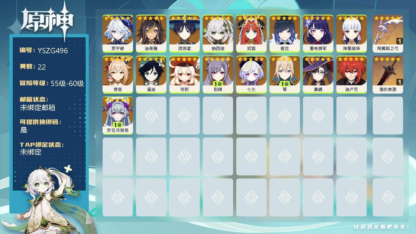 原神账号官服 天空岛【YSZG496】57级/22黄/女主/17个五星角色/2个五星武器/0命雷电将军/0命神里绫华/0命纳西妲/0命芙宁娜/0命温迪/0命七七/0命宵宫/0命可莉/0命夜兰/0命迪希雅/0命妮露/0命