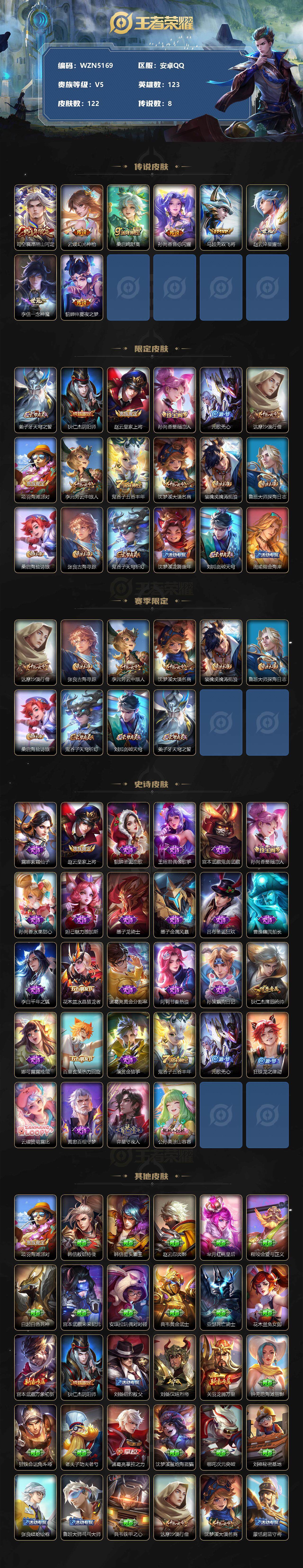 WZEY3341025王者荣耀账号详情图2 WZEY3341025王者荣耀账号详情图2