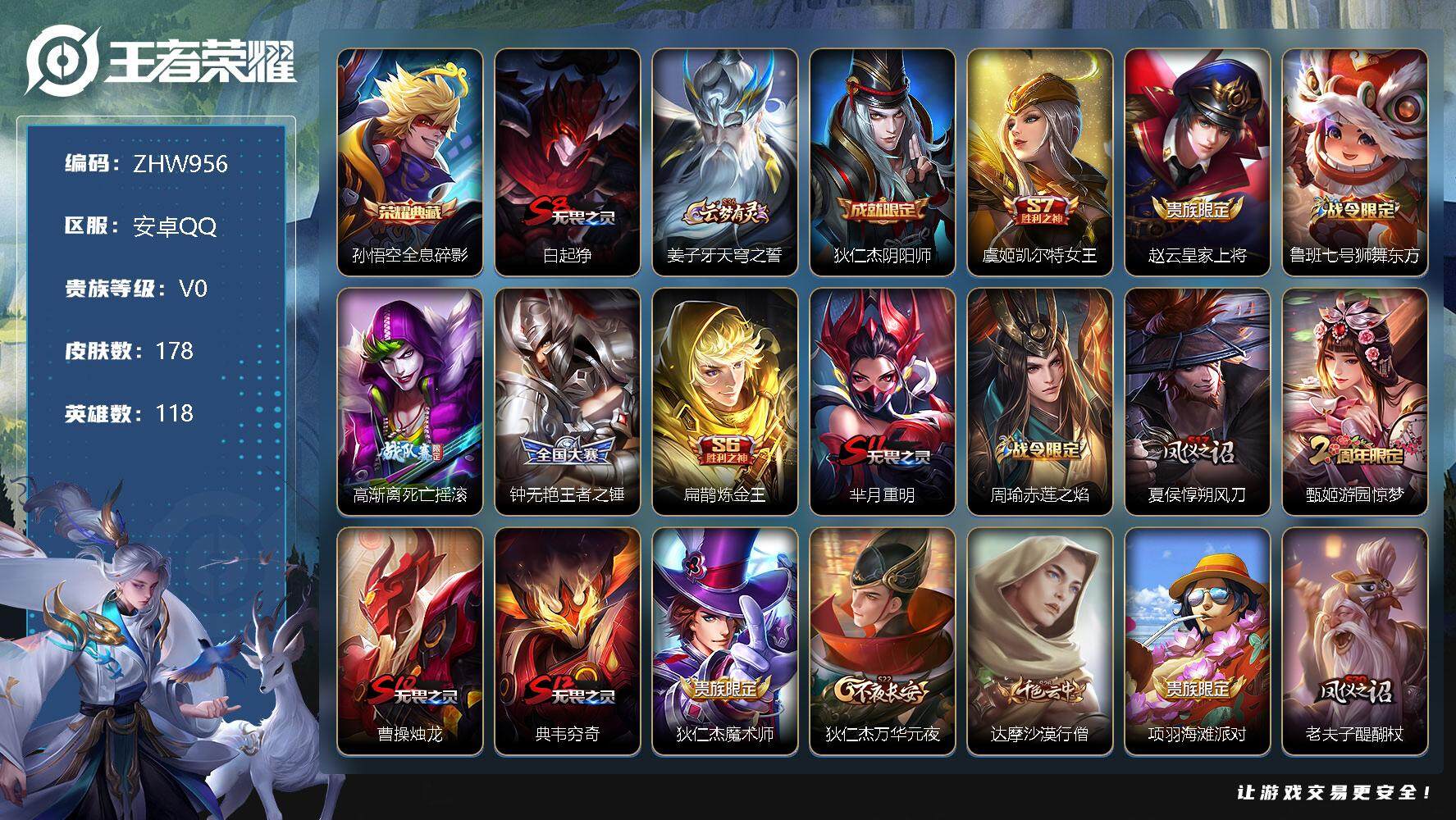 WZLX3339887王者荣耀账号详情图13