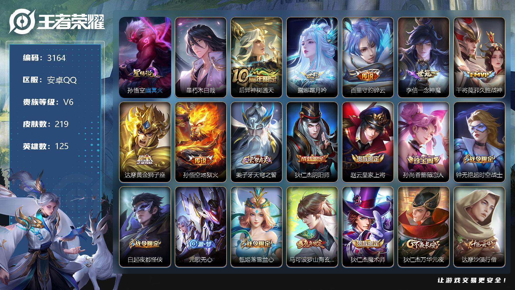 WZJZ3339891王者荣耀账号详情图24