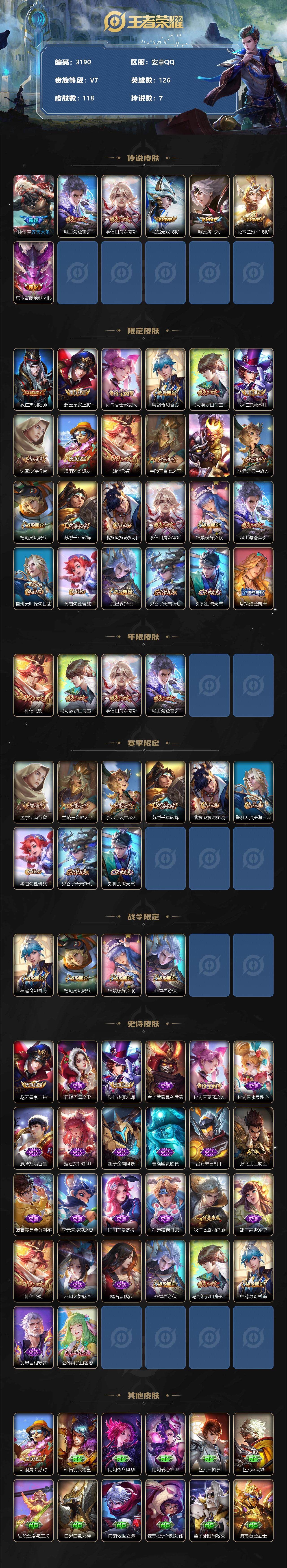 WZJZ3347897王者荣耀账号详情图2