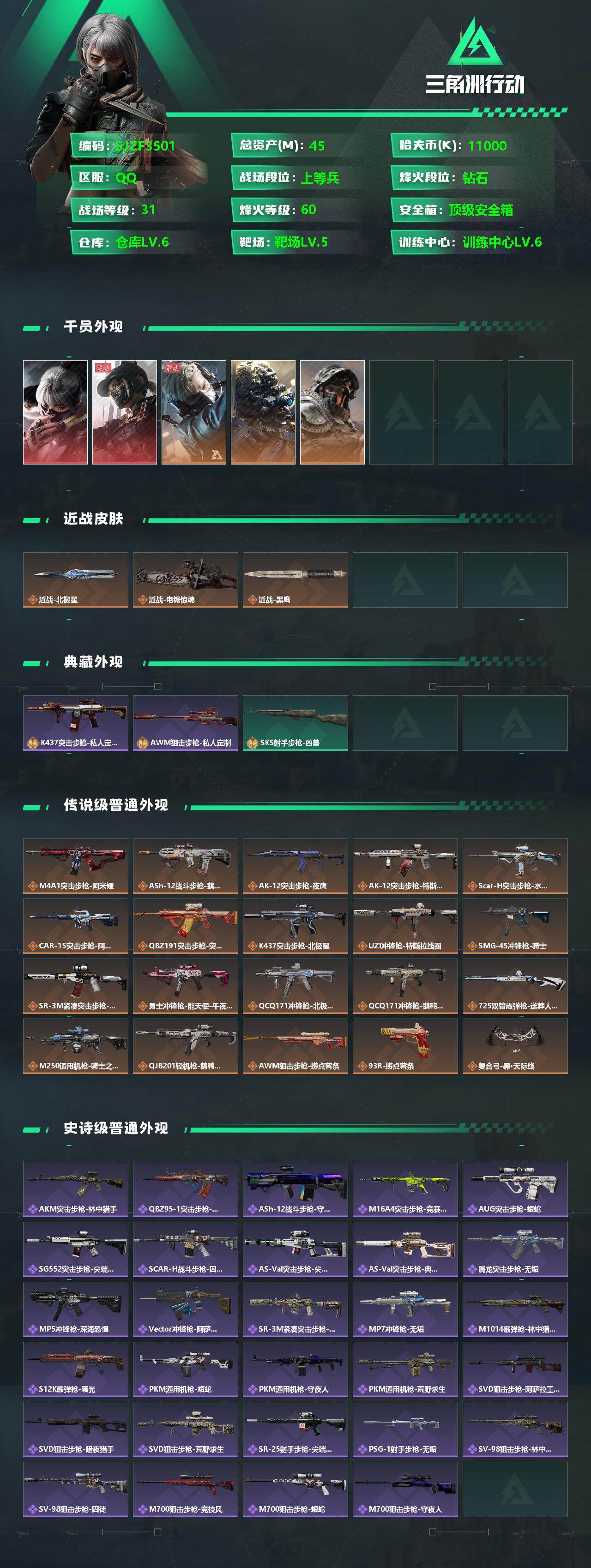 SJZEY349829三角洲行动账号详情图2 SJZEY349829三角洲行动账号详情图2