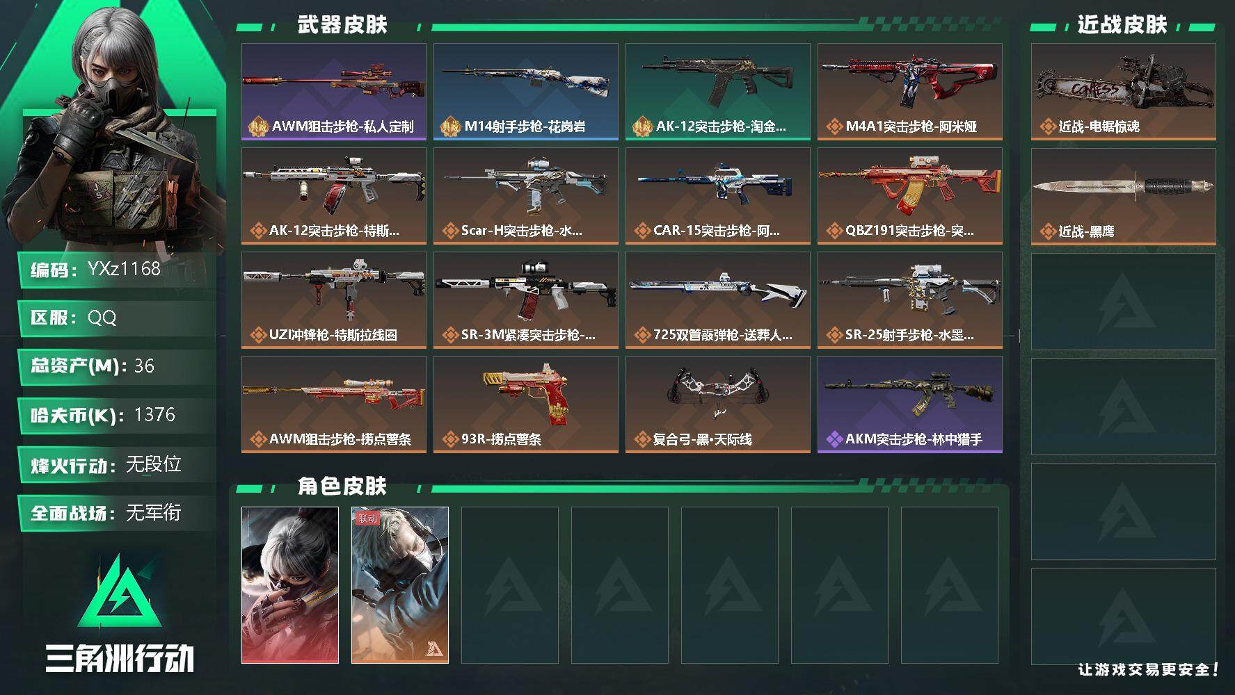 三角洲行动账号QQ【热门组合搭配,单红+单刀.水墨云图-电锯惊魂.烽火满级.解锁所有地图.猛攻必备】【Q区三端互通】【