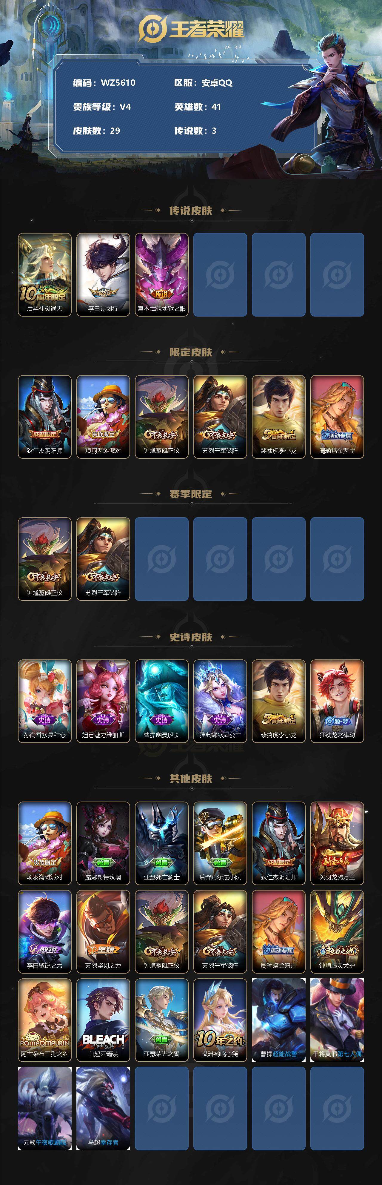 WZXS3396865王者荣耀账号详情图2 WZXS3396865王者荣耀账号详情图2