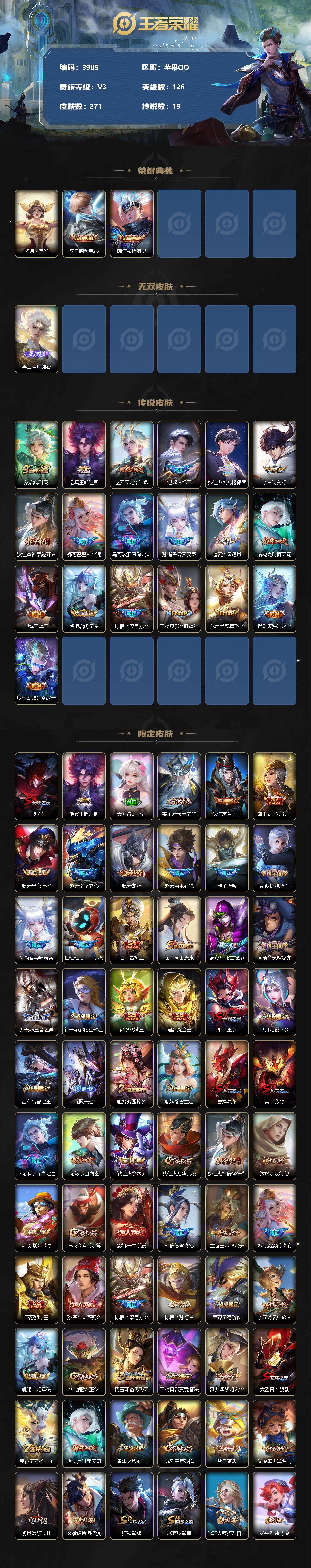 WZCMW3369154王者荣耀账号详情图2