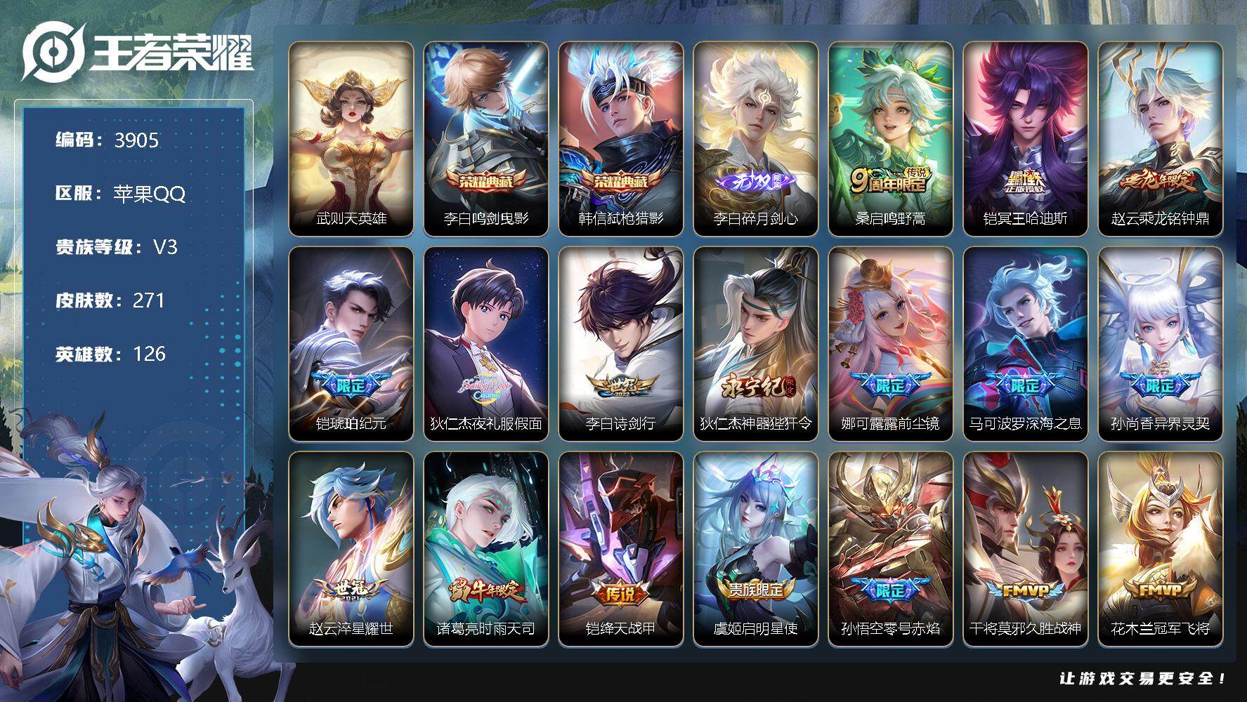 王者荣耀账号苹果QQ126英雄-271皮肤-贵族3/皮肤271/典藏2/传说19/史诗65/英雄126/赵云全皮/影全皮