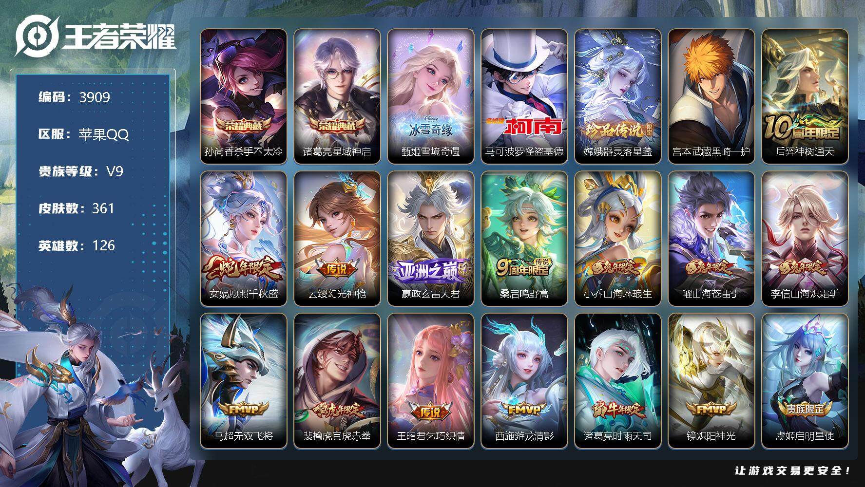 王者荣耀账号苹果QQ126英雄-361皮肤-贵族9/皮肤361/典藏2/传说24/史诗102/英雄126/嬴政全皮/姜子