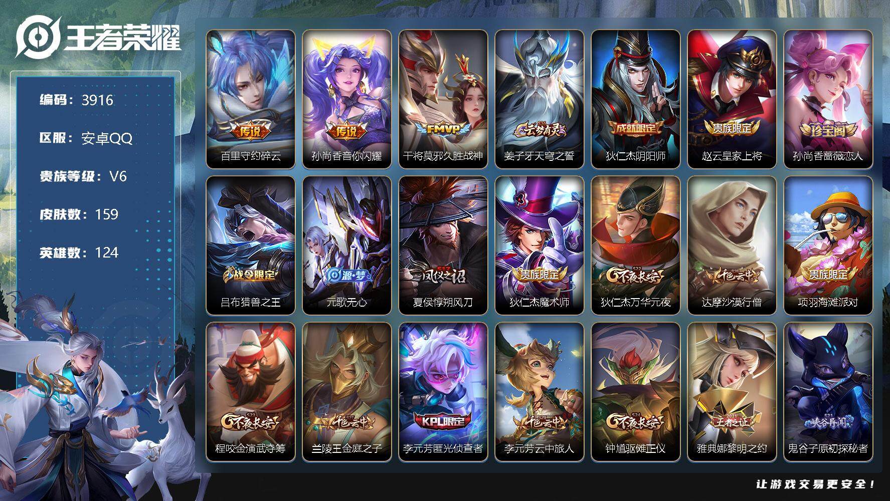 王者荣耀账号安卓QQ124英雄-159皮肤-贵族6/皮肤159/传说3/史诗37/英雄124/影全皮/碎云 百里守约/音