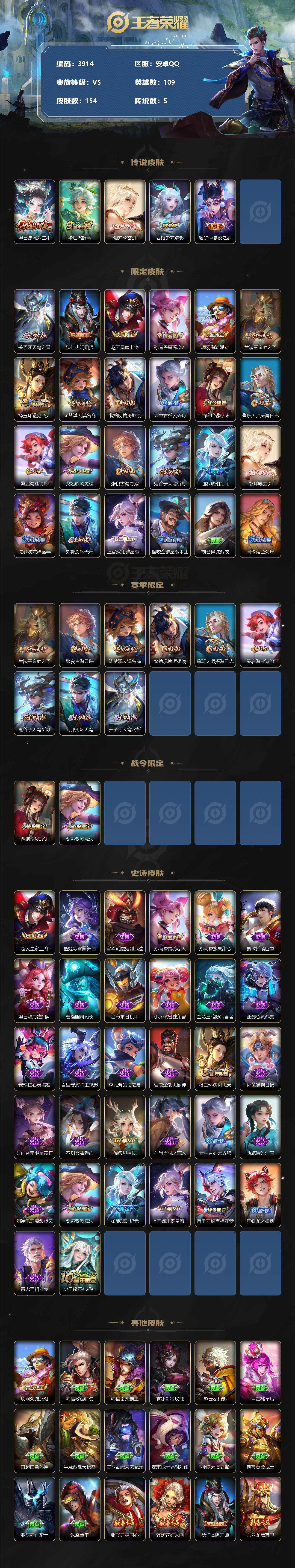 WZCMW3369158王者荣耀账号详情图2 WZCMW3369158王者荣耀账号详情图2