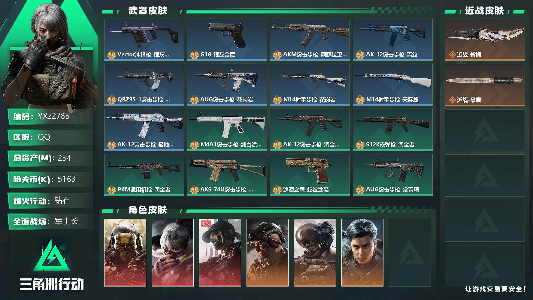 三角洲行动账号QQ【高氪金土豪号-三红皮+一刀皮+铁面判官+飞虎】【怜悯.蚀金玫瑰.水墨云图.黑天际线】【Q区三端互通