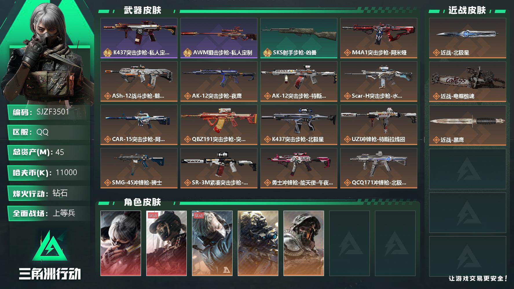 三角洲行动账号QQ【SJZF3501】总资产(M)：45M/哈夫币(K)：11000K/哈夫币(K)：11000K/传说枪皮数：22/全面战场等级：31_段位：上等兵/烽火地带等级：60_段位：钻石/骇爪-水墨云图/